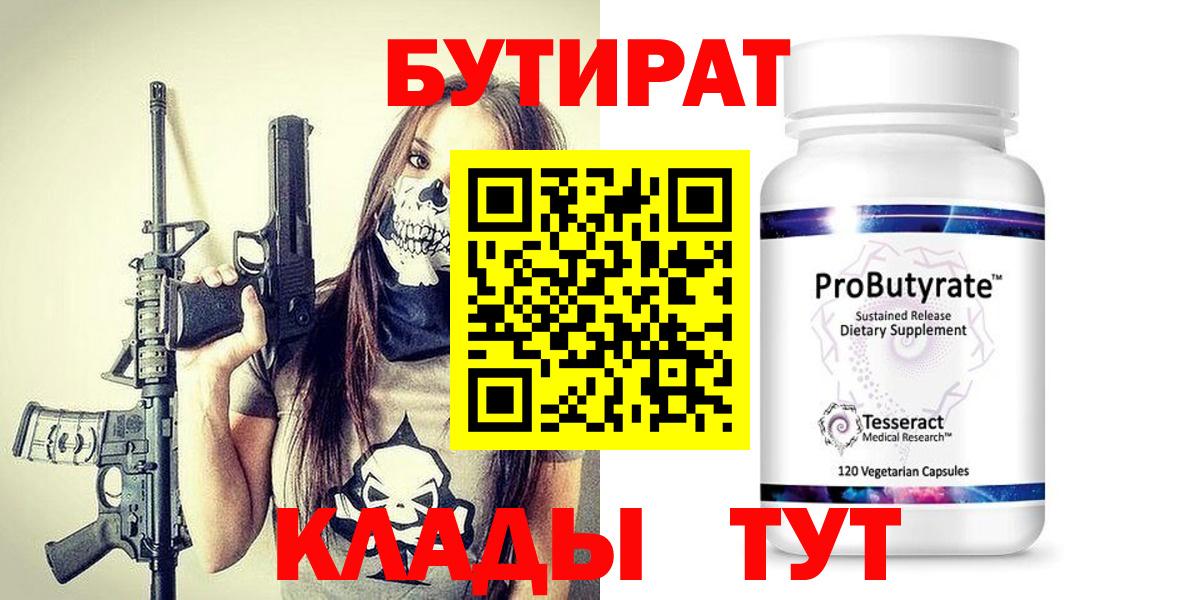 Бутират жидкий экстази Воскресенск