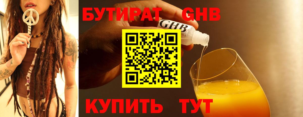 Воскресенск  БУТИРАТ  Вход с VPN  Бутират бутандиол 
