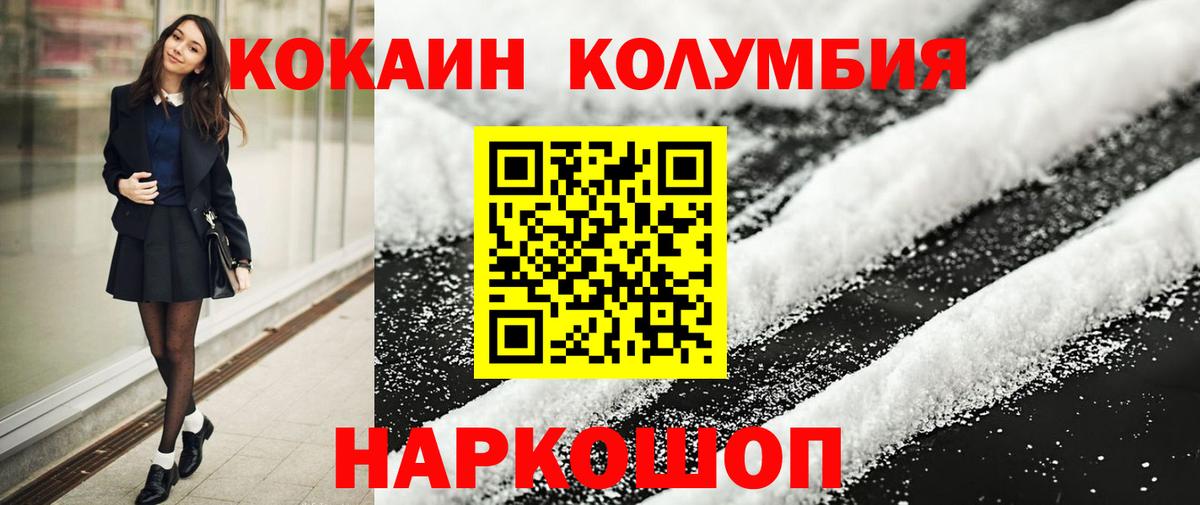 Cocaine Columbia  Cocaine  Воскресенск  КОКАИН VHQ  Вход с VPN 