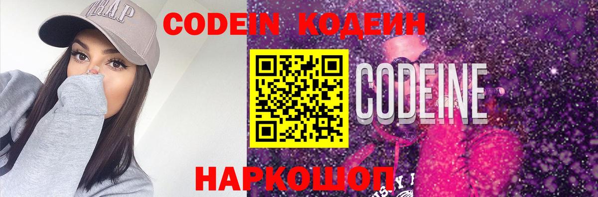 Codein Purple Drank  Вход с VPN  Воскресенск 