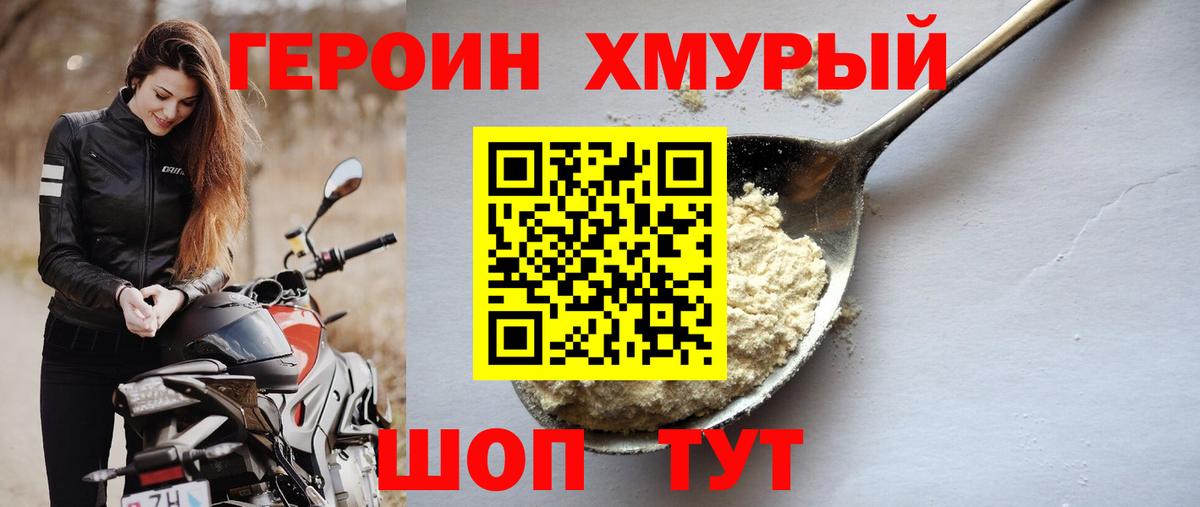 Героин хмурый Воскресенск