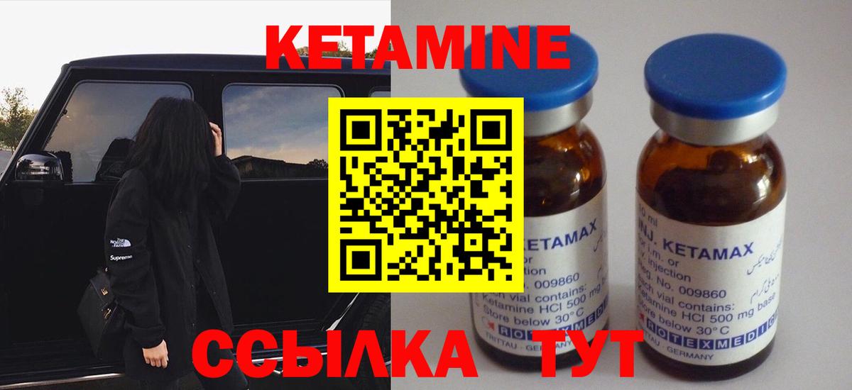 Кетамин VHQ Воскресенск